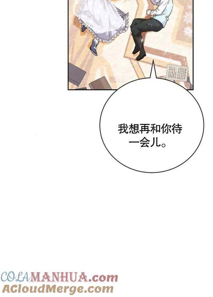 《抓住了暴君的心脏》第08话 第61页