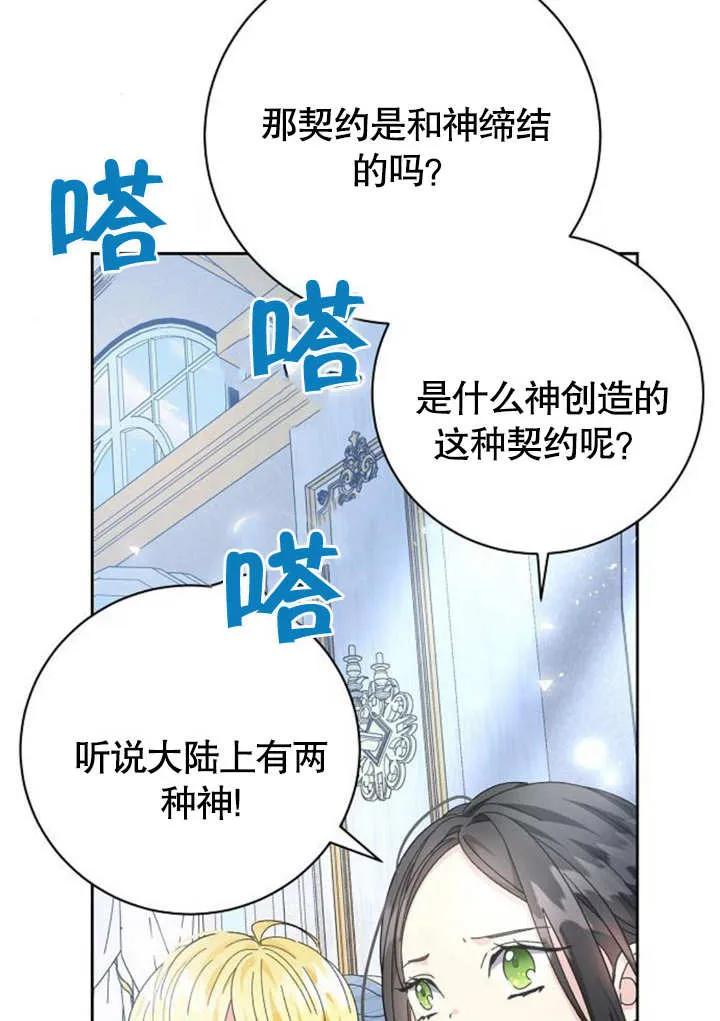 《抓住了暴君的心脏》第08话 第26页