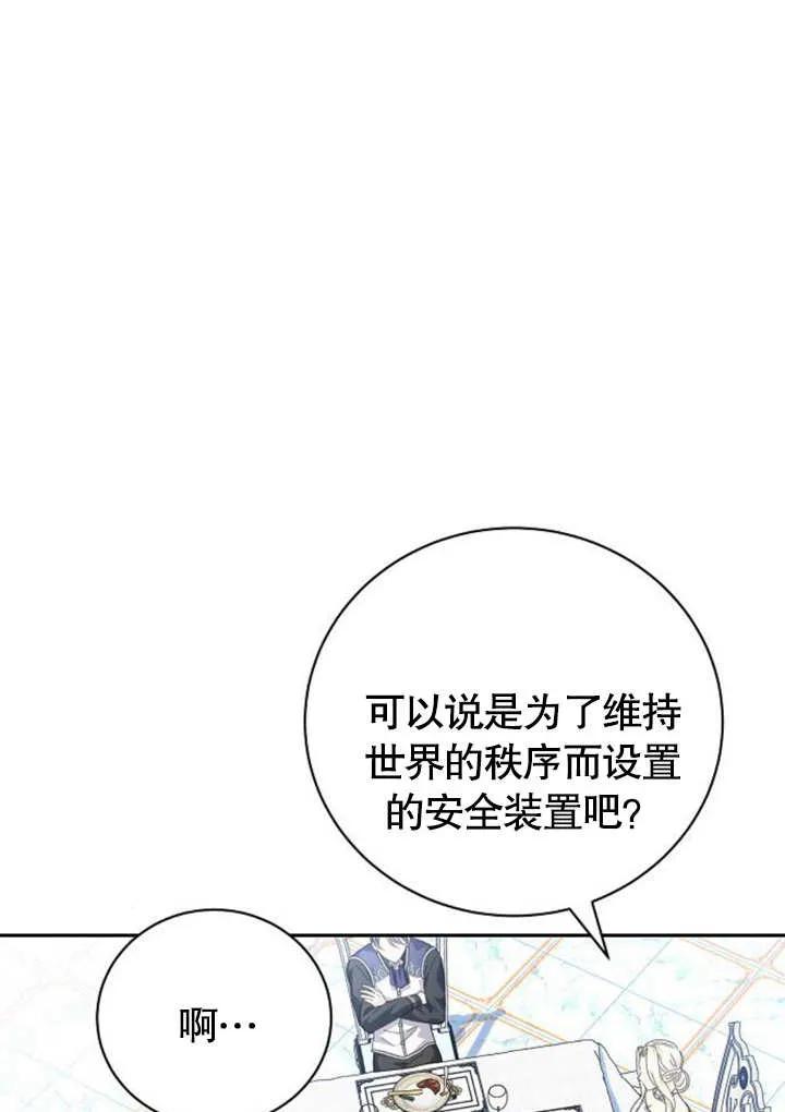 《抓住了暴君的心脏》第08话 第24页