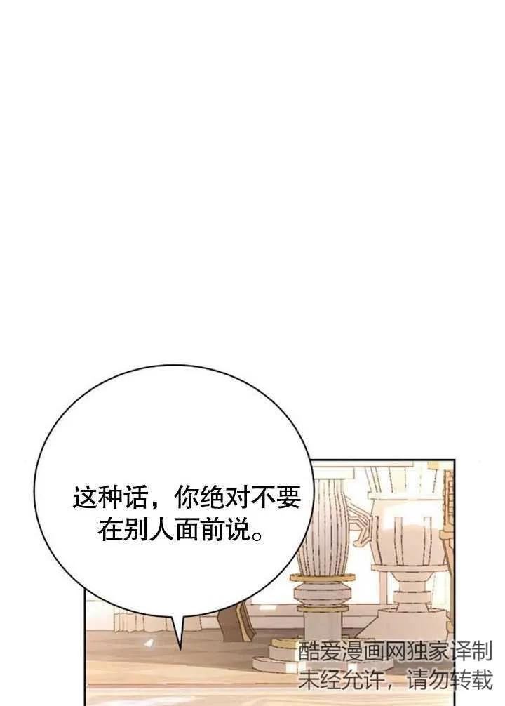 《抓住了暴君的心脏》第08话 第67页