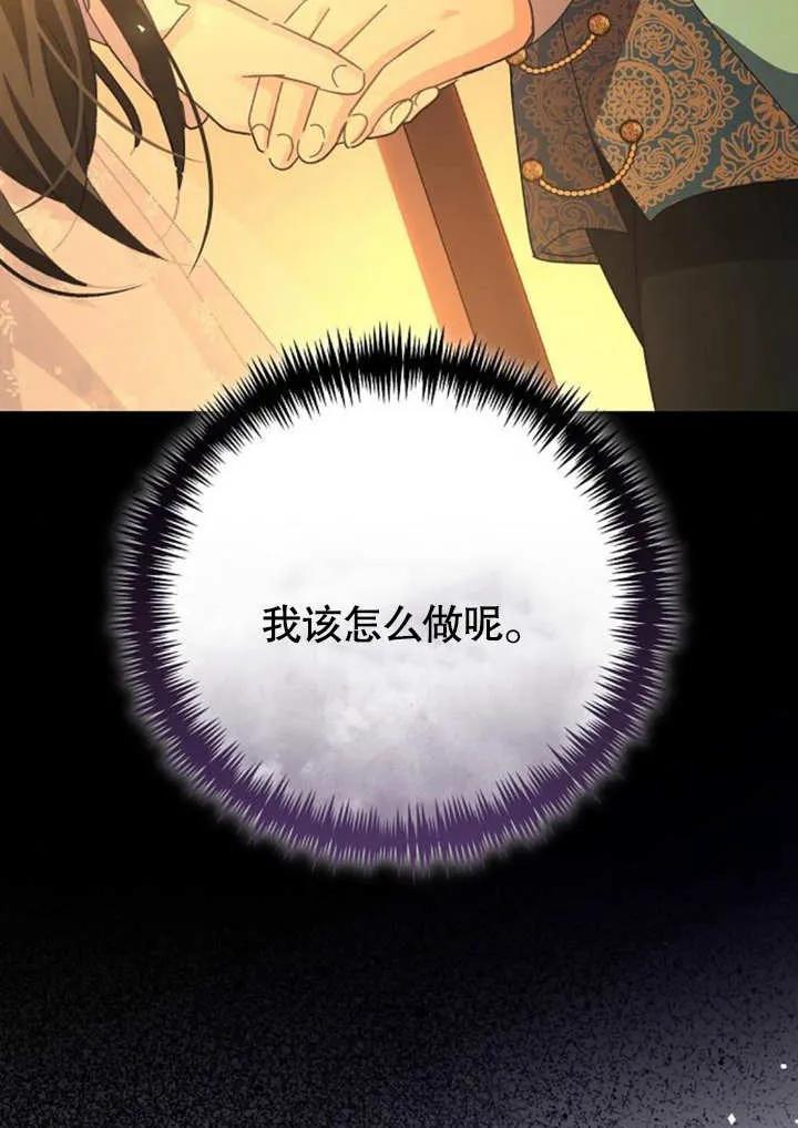 《抓住了暴君的心脏》第08话 第111页