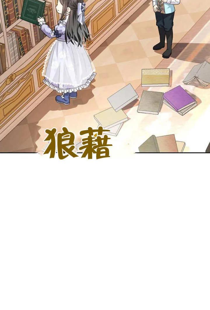 《抓住了暴君的心脏》第08话 第36页