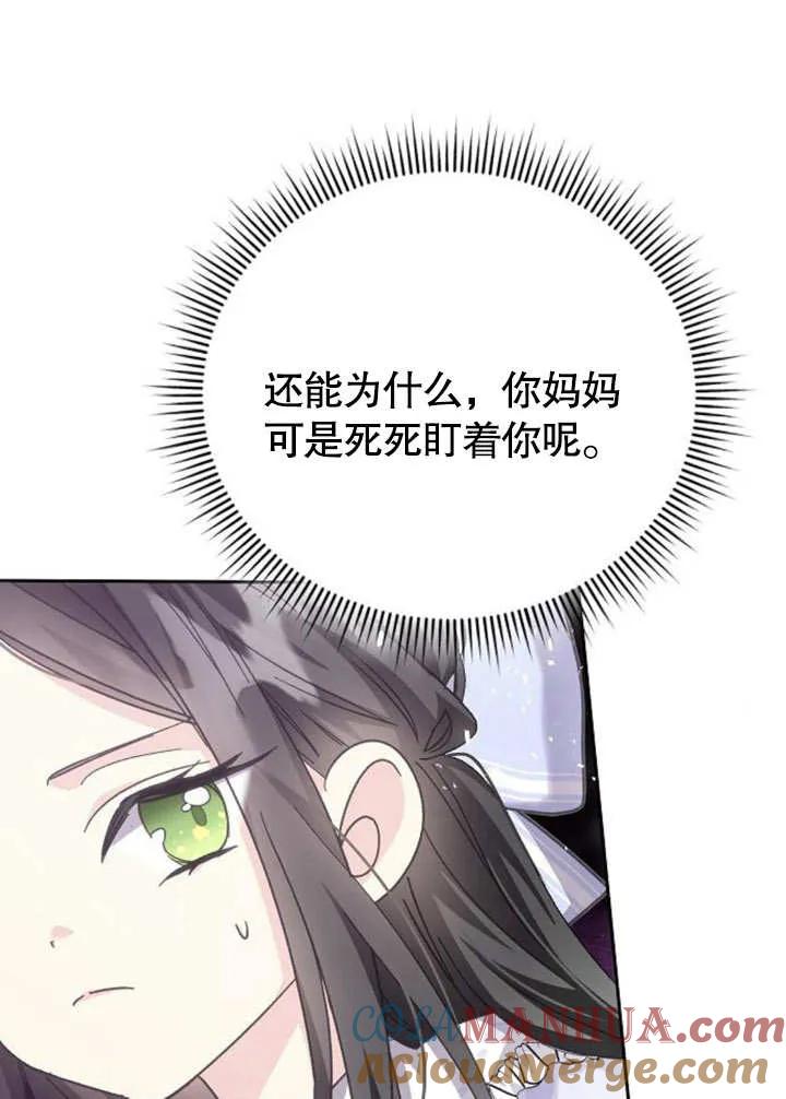 《抓住了暴君的心脏》第08话 第69页