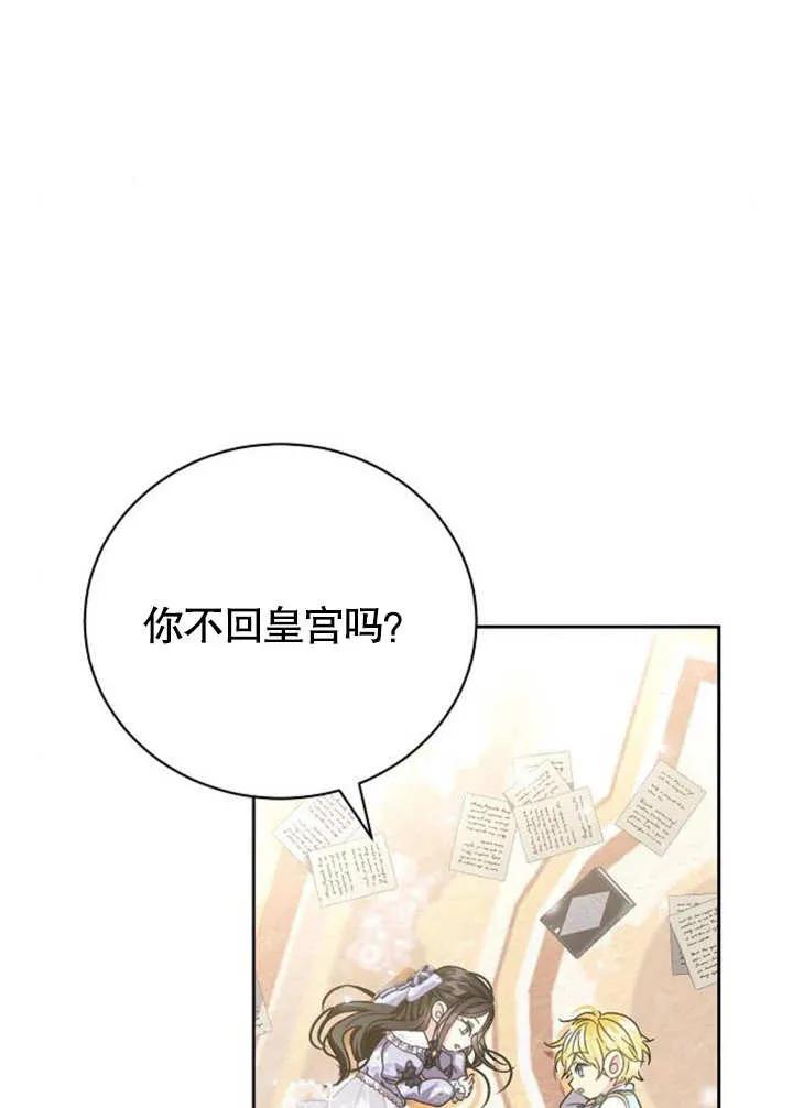 《抓住了暴君的心脏》第08话 第60页