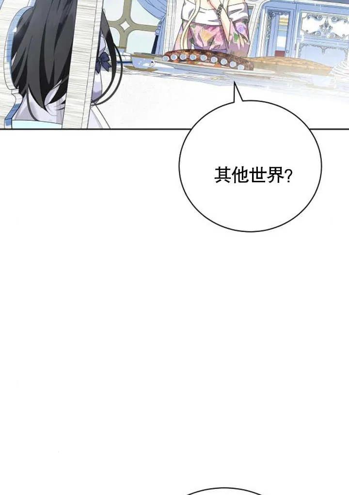 《抓住了暴君的心脏》第08话 第2页