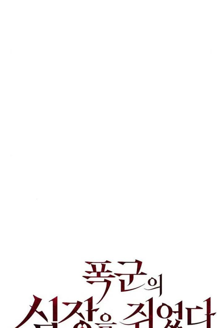 《抓住了暴君的心脏》第08话 第31页