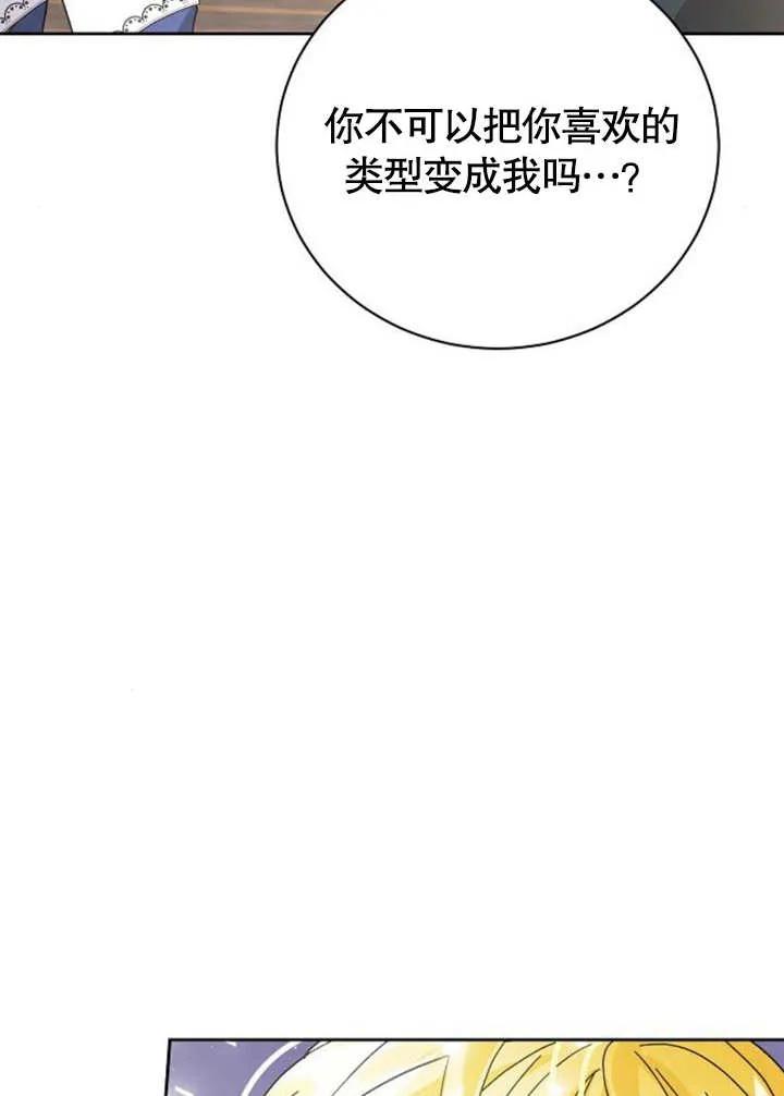 《抓住了暴君的心脏》第08话 第83页