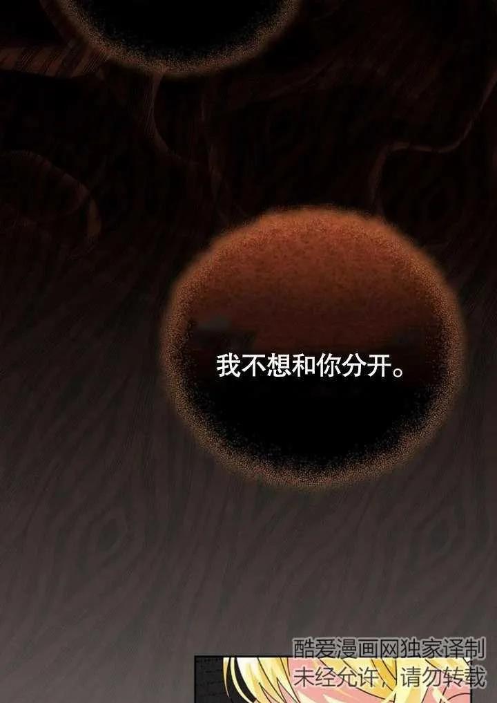 《抓住了暴君的心脏》第08话 第102页