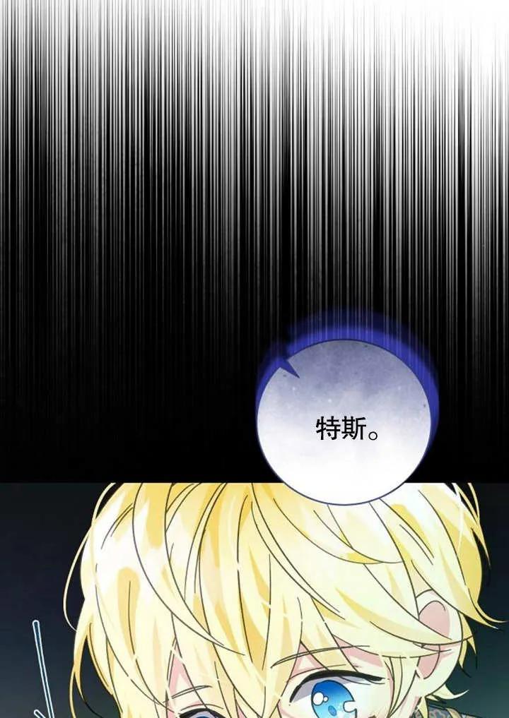 《抓住了暴君的心脏》第08话 第92页