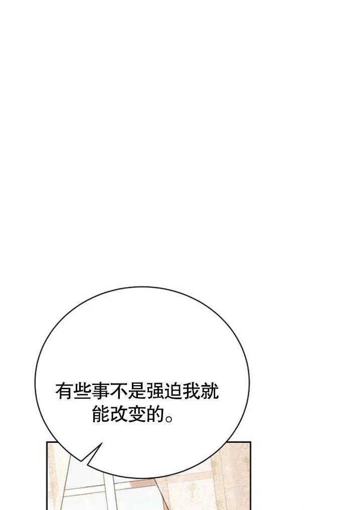 《抓住了暴君的心脏》第08话 第95页