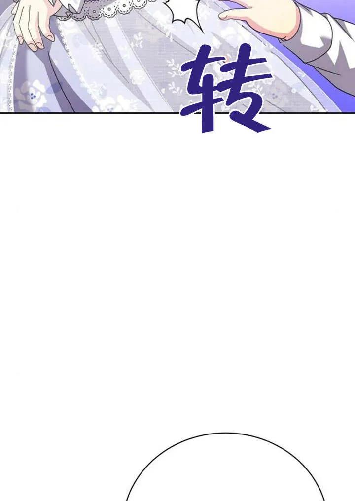《抓住了暴君的心脏》第08话 第87页