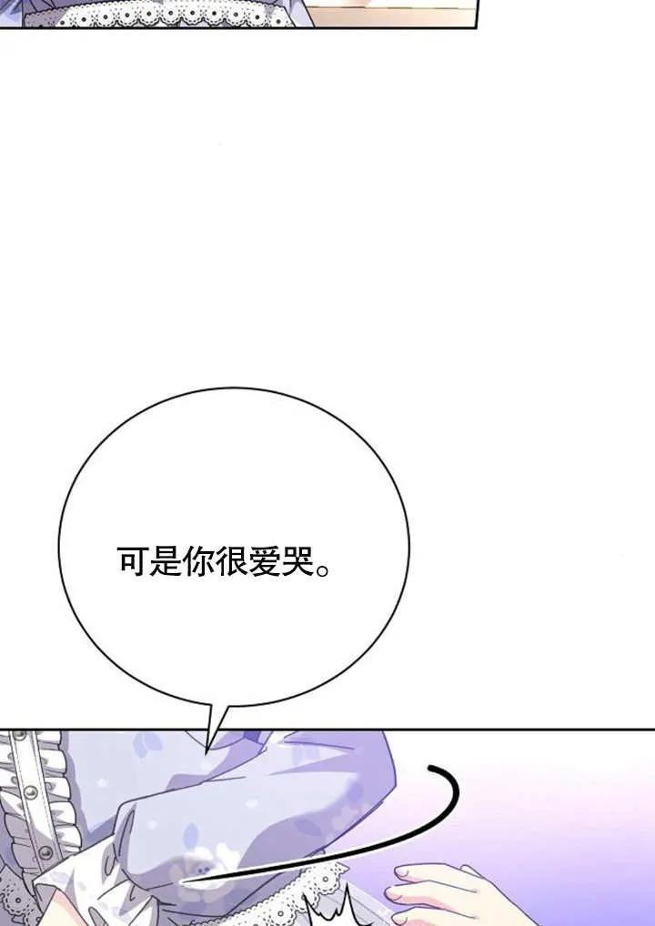 《抓住了暴君的心脏》第08话 第86页