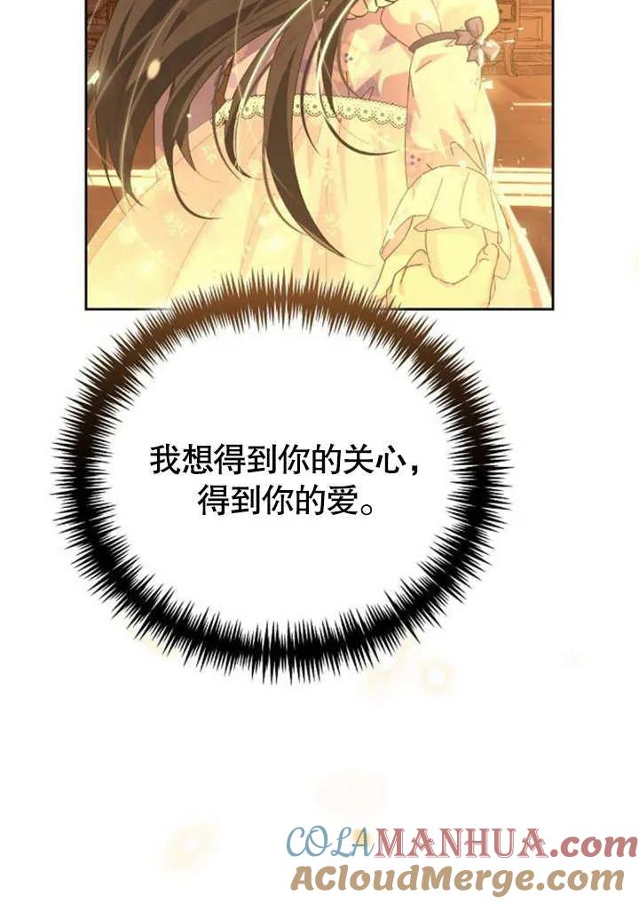 《抓住了暴君的心脏》第08话 第109页