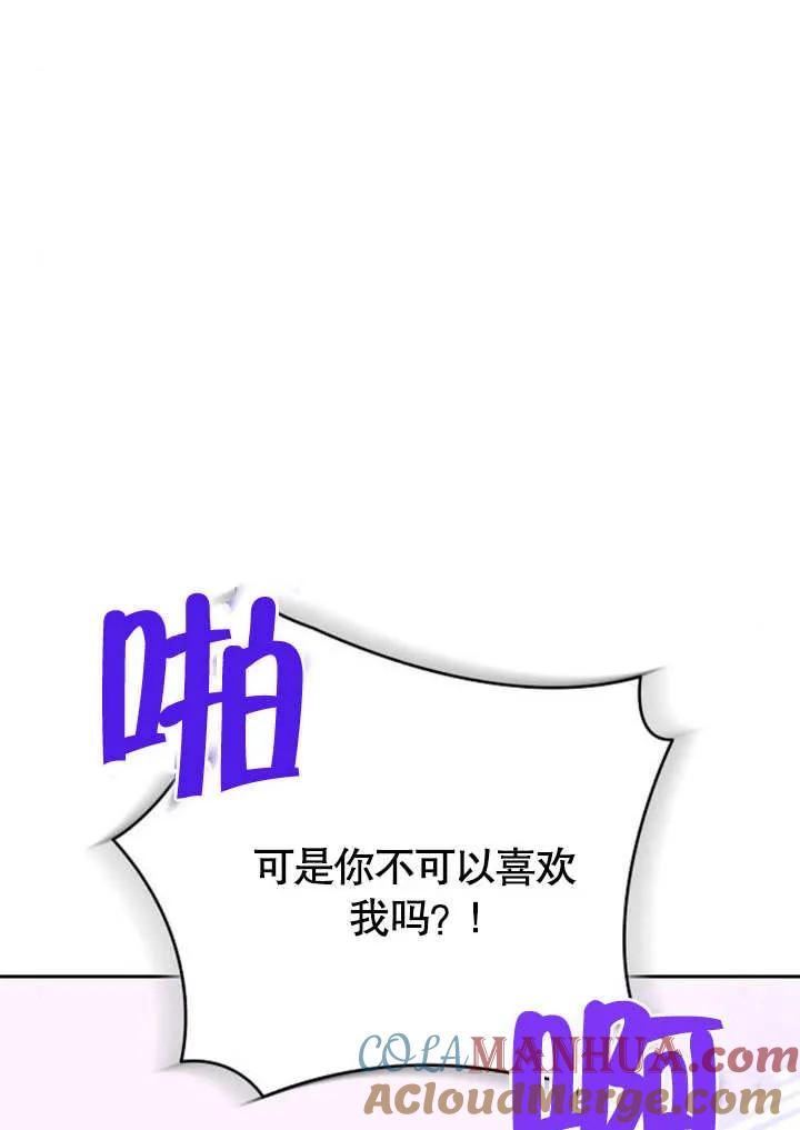 《抓住了暴君的心脏》第08话 第89页