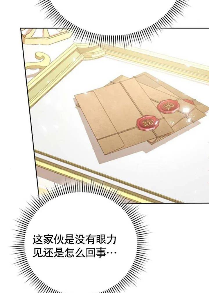 《抓住了暴君的心脏》第08话 第71页