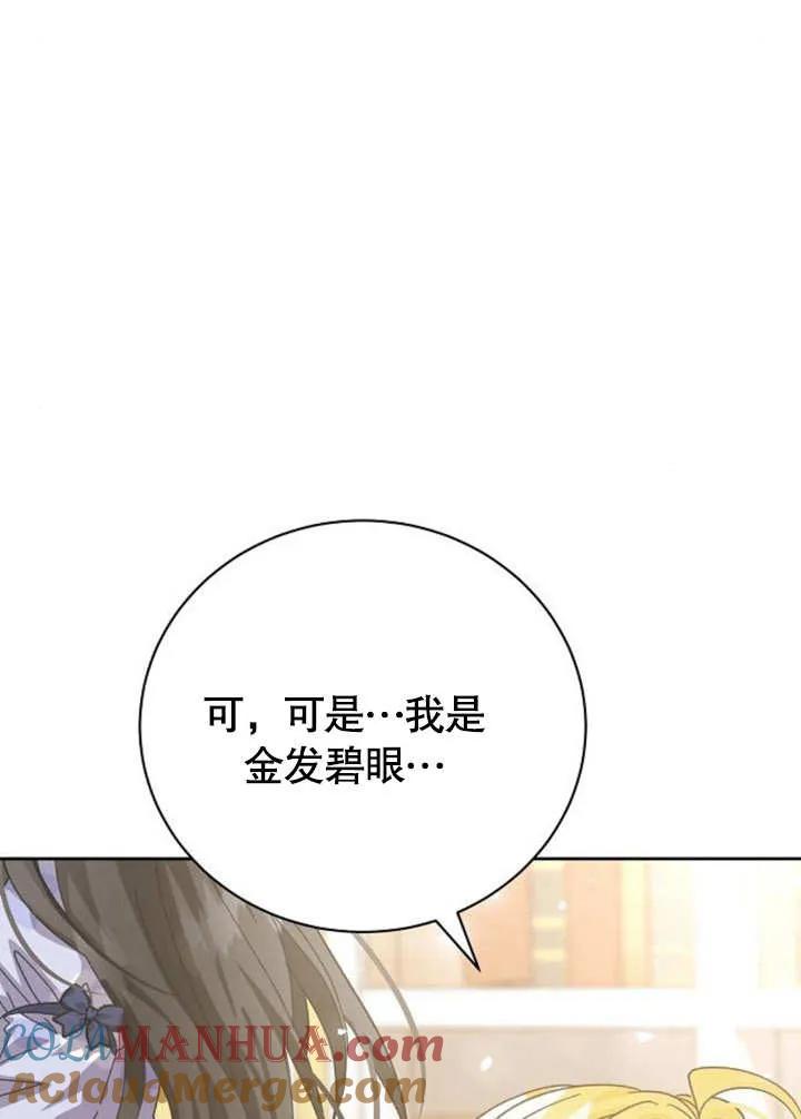 《抓住了暴君的心脏》第08话 第81页