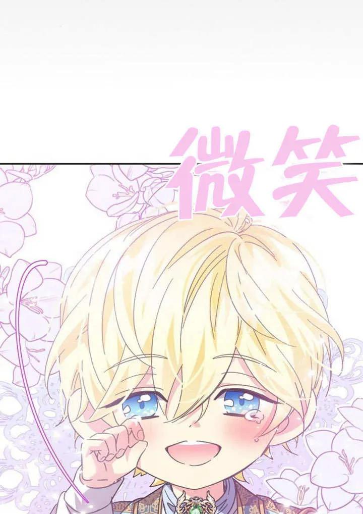 《抓住了暴君的心脏》第08话 第104页