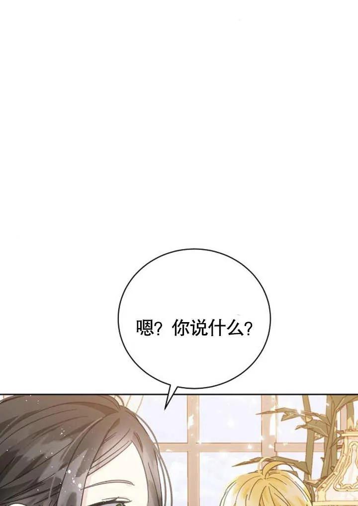 《抓住了暴君的心脏》第08话 第100页