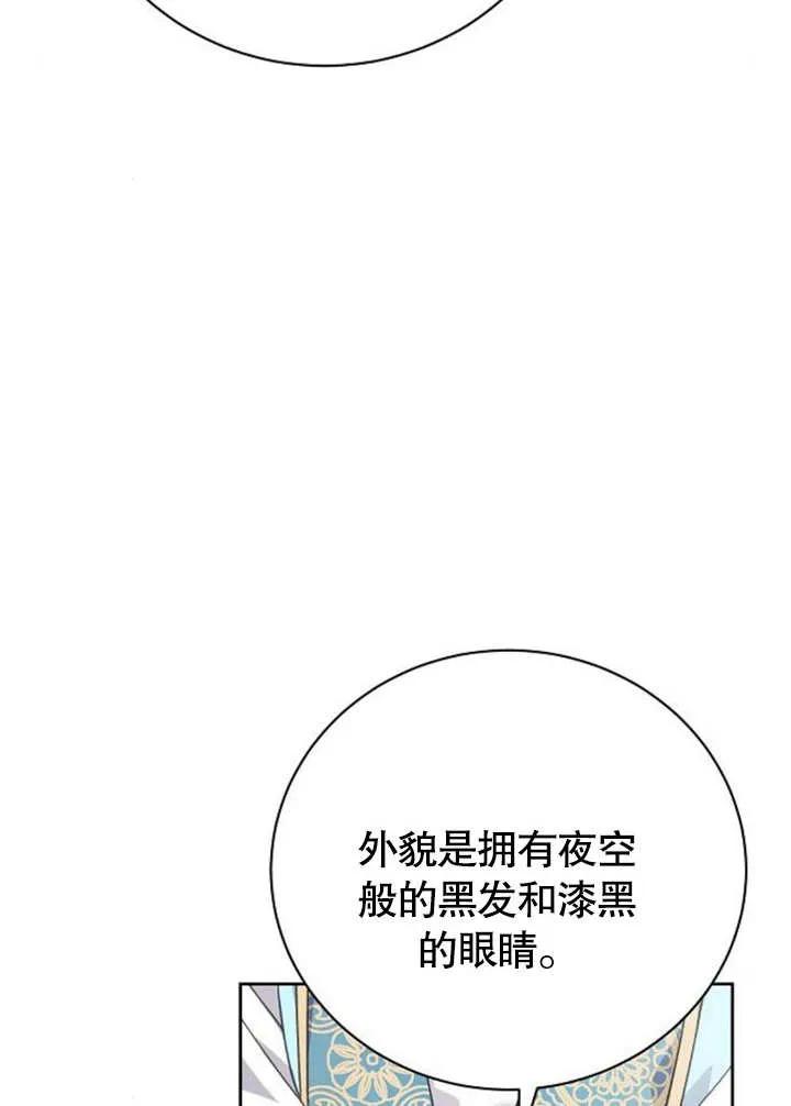 《抓住了暴君的心脏》第08话 第76页