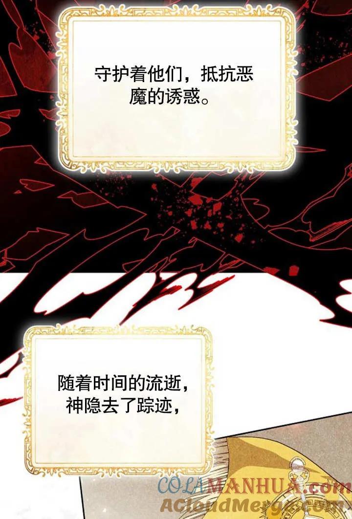 《抓住了暴君的心脏》第08话 第45页