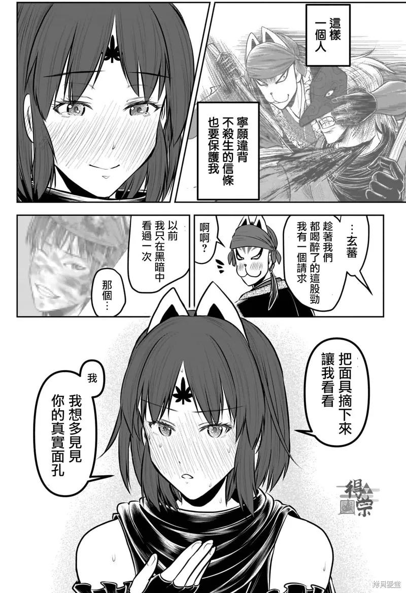 《少主溜得快》第209话 第16页