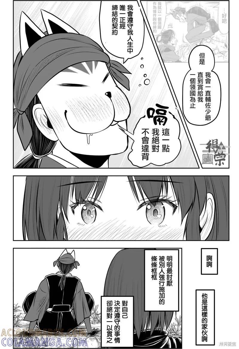 《少主溜得快》第209话 第15页