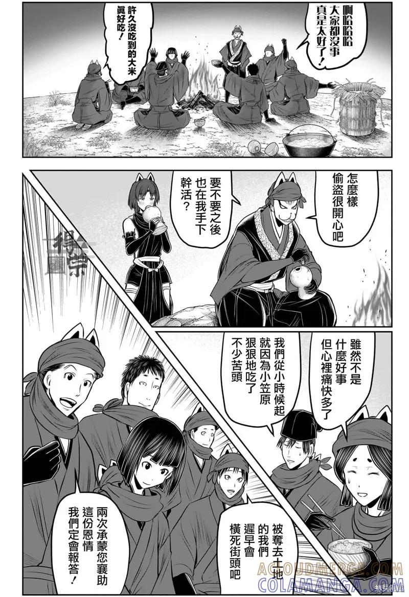 《少主溜得快》第209话 第13页