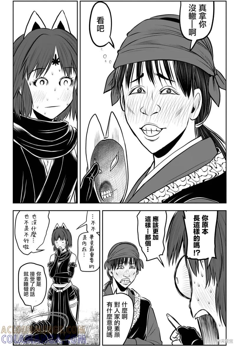 《少主溜得快》第209话 第17页
