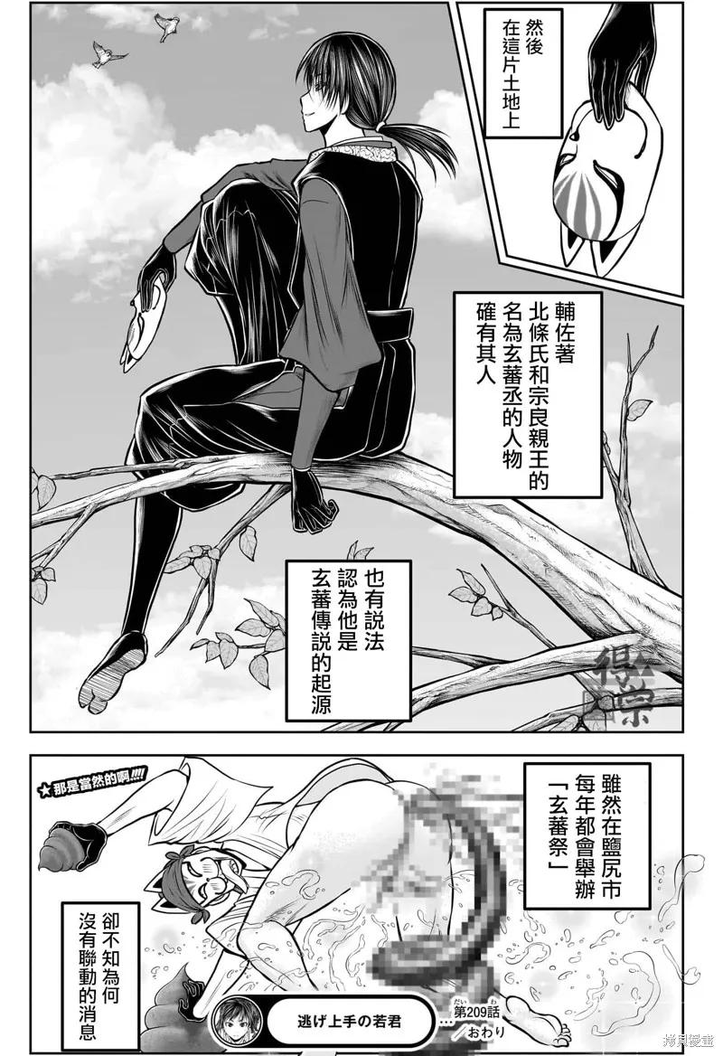 《少主溜得快》第209话 第20页