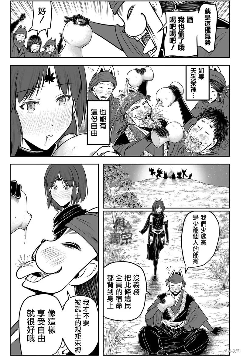《少主溜得快》第209话 第14页