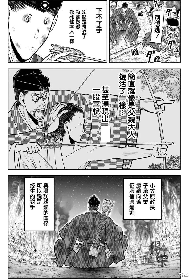 《少主溜得快》第209话 第12页