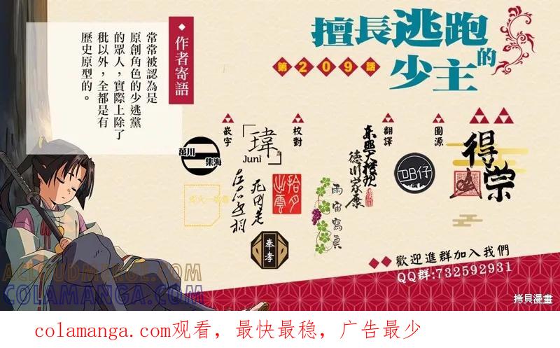 《少主溜得快》第209话 第23页