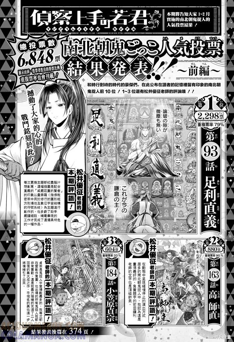 《少主溜得快》第209话 第21页