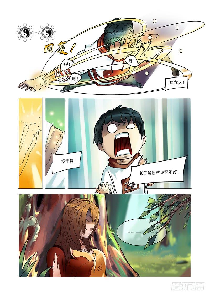 塔奇 林源篇02：能和我 第2页