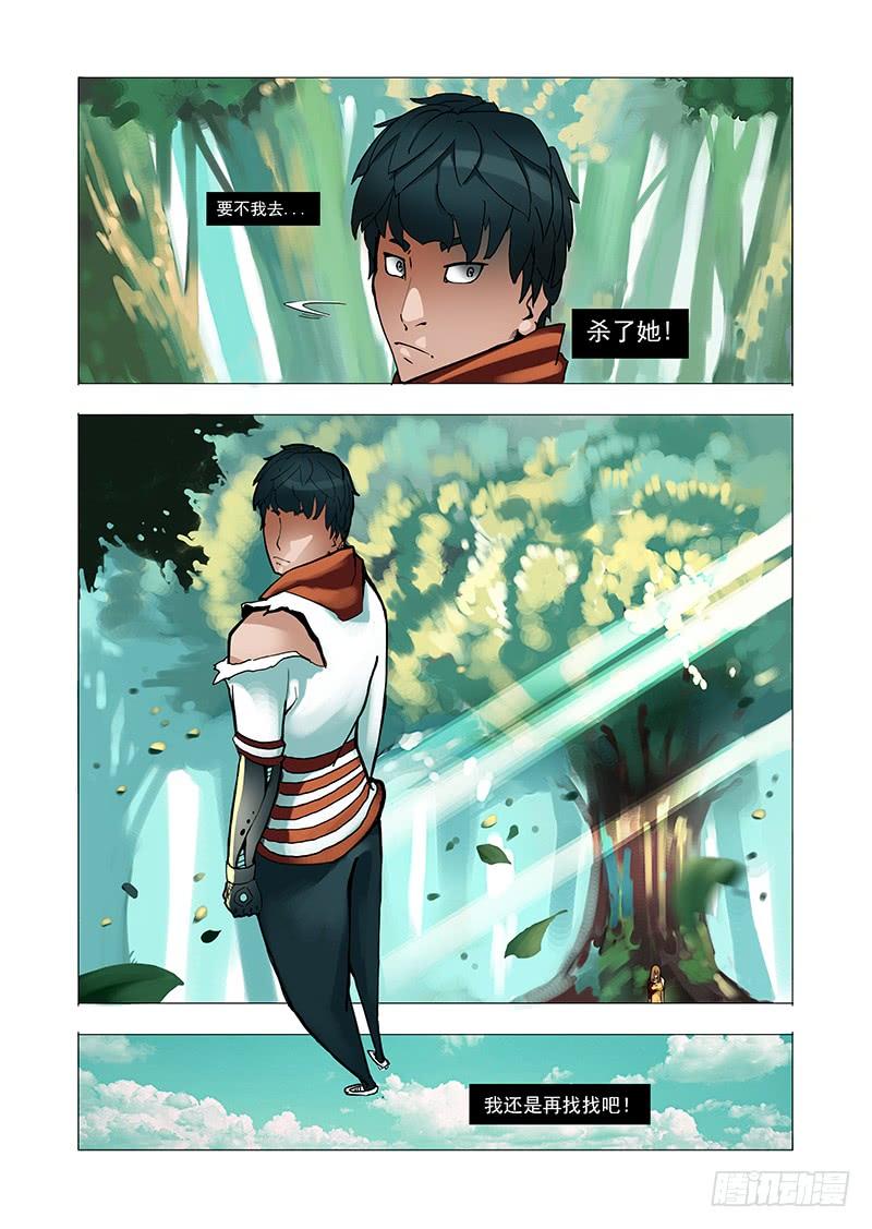 塔奇 林源篇02：能和我 第4页