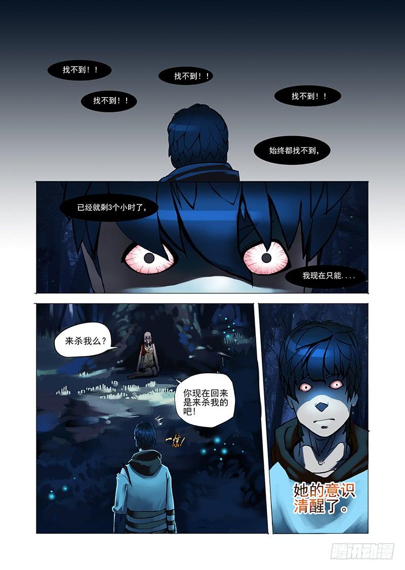 塔奇 林源篇02：能和我 第7页