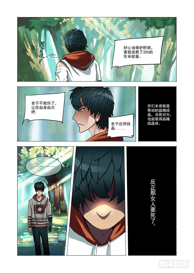 塔奇 林源篇02：能和我 第3页