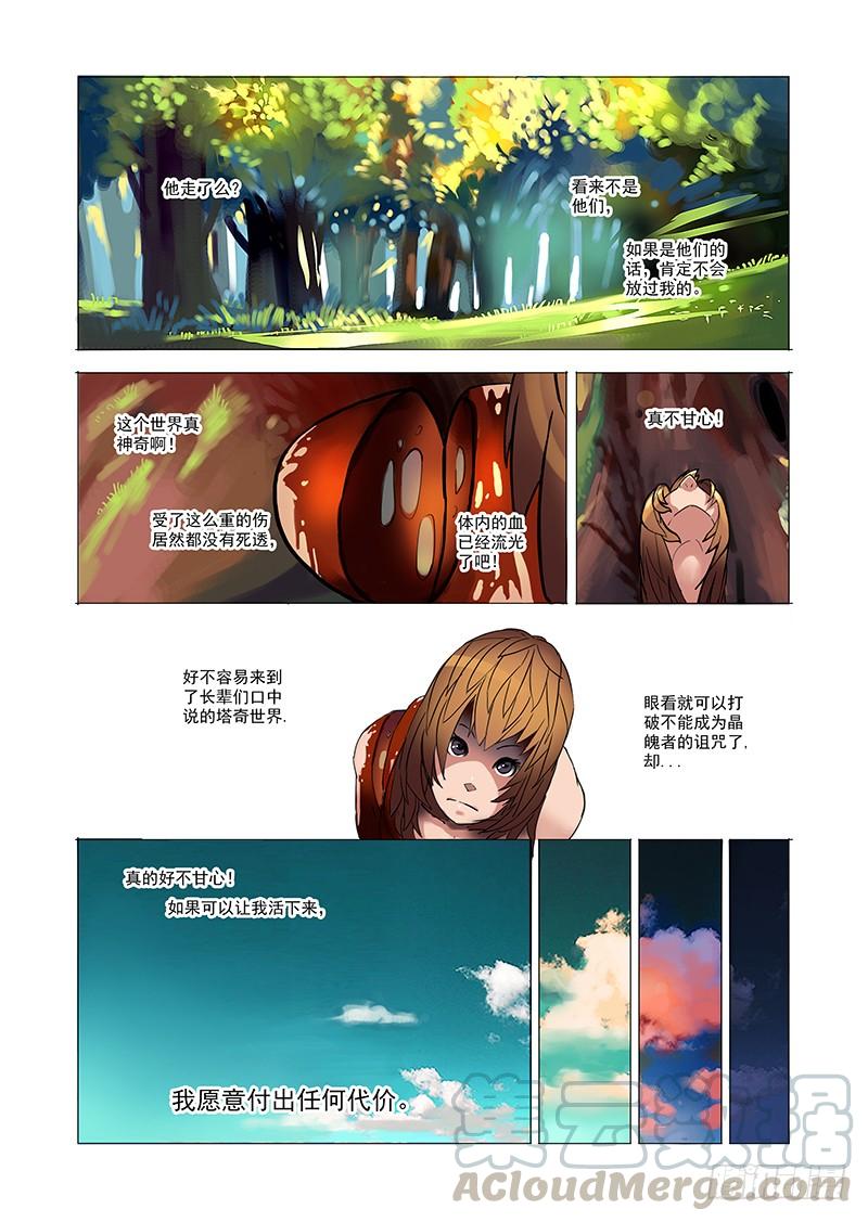 塔奇 林源篇02：能和我 第5页