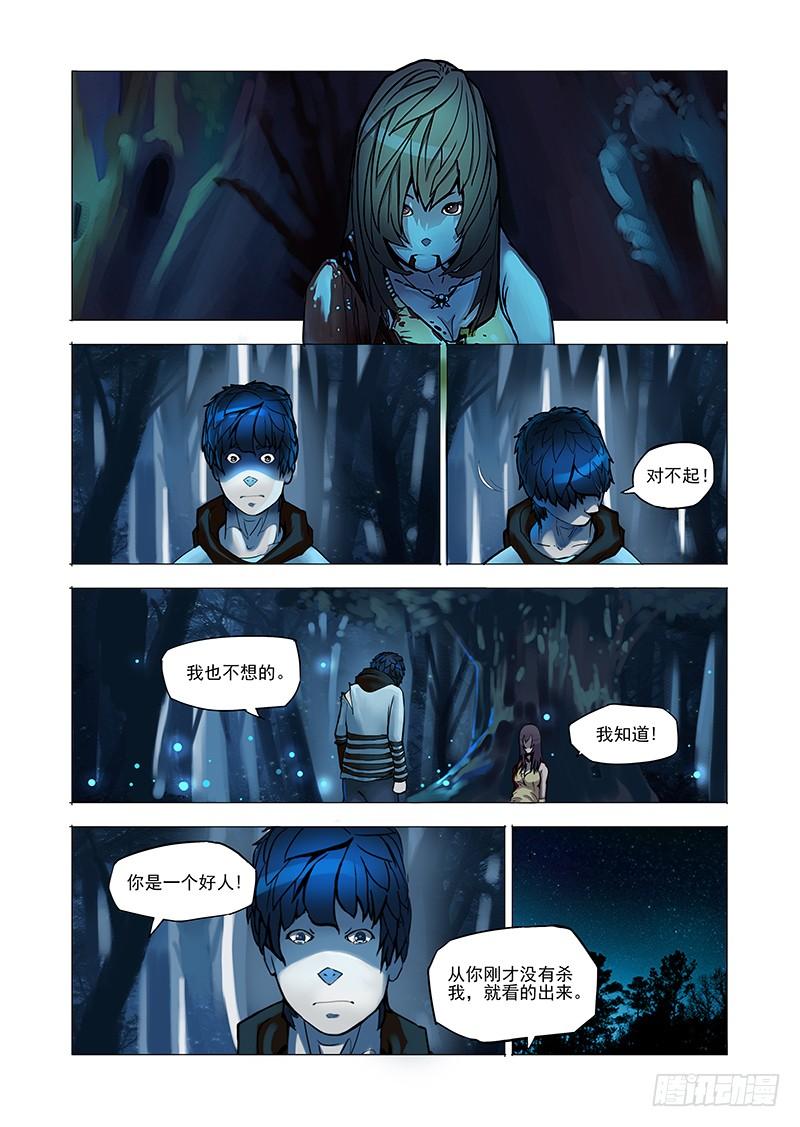 塔奇 林源篇02：能和我 第8页