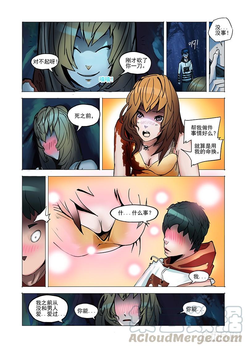 塔奇 林源篇02：能和我 第9页