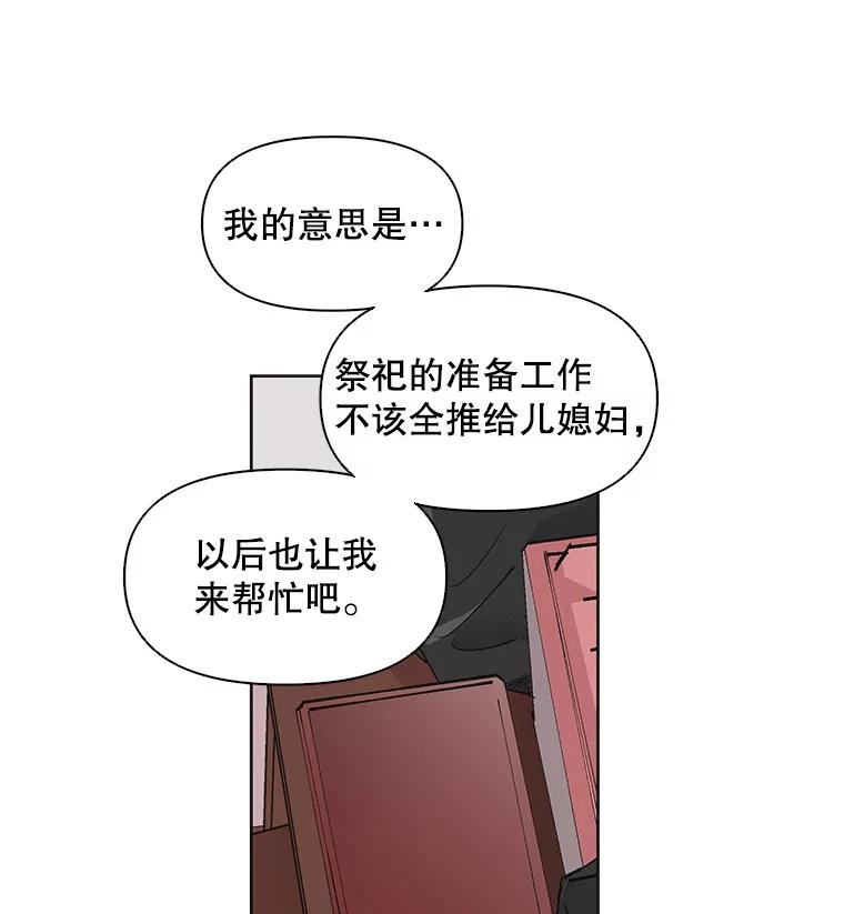 《主妇杀手》9.逝者无言（2） 第51页