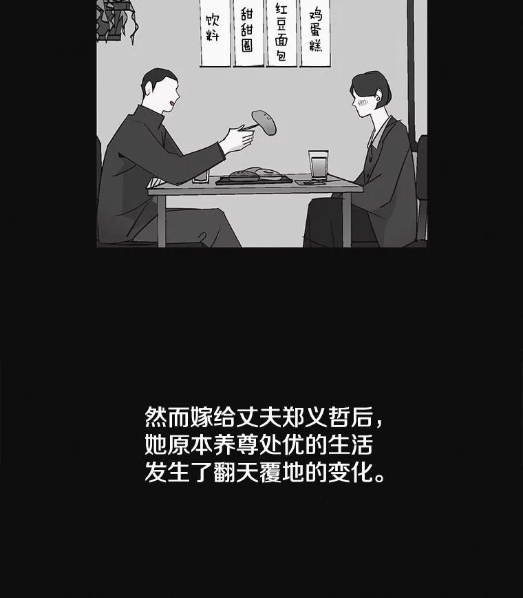 《主妇杀手》9.逝者无言（2） 第3页