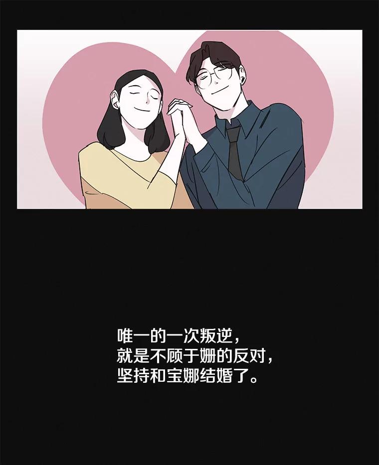 《主妇杀手》9.逝者无言（2） 第19页