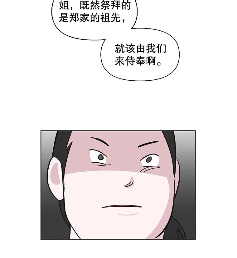 《主妇杀手》9.逝者无言（2） 第54页