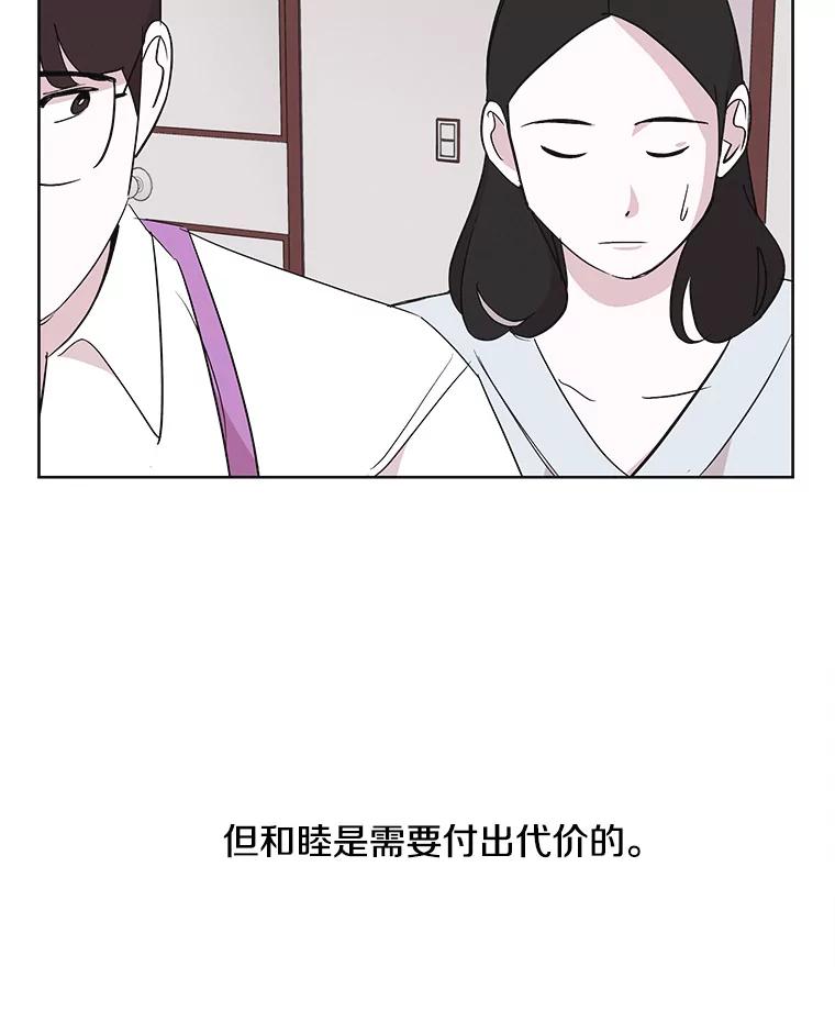 《主妇杀手》9.逝者无言（2） 第46页