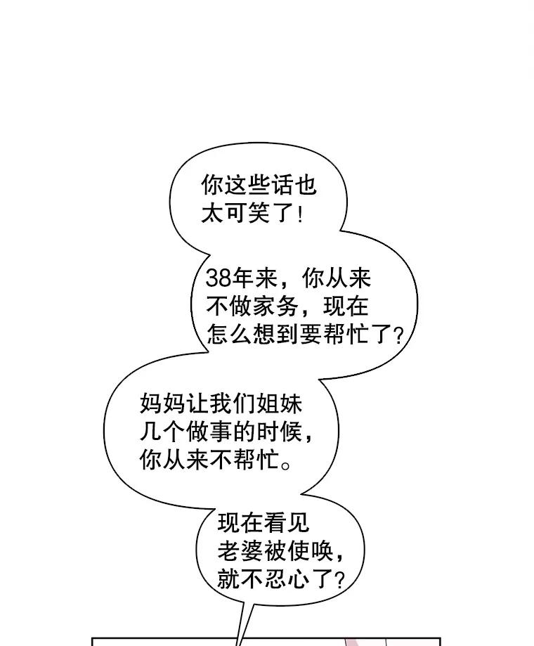 《主妇杀手》9.逝者无言（2） 第55页