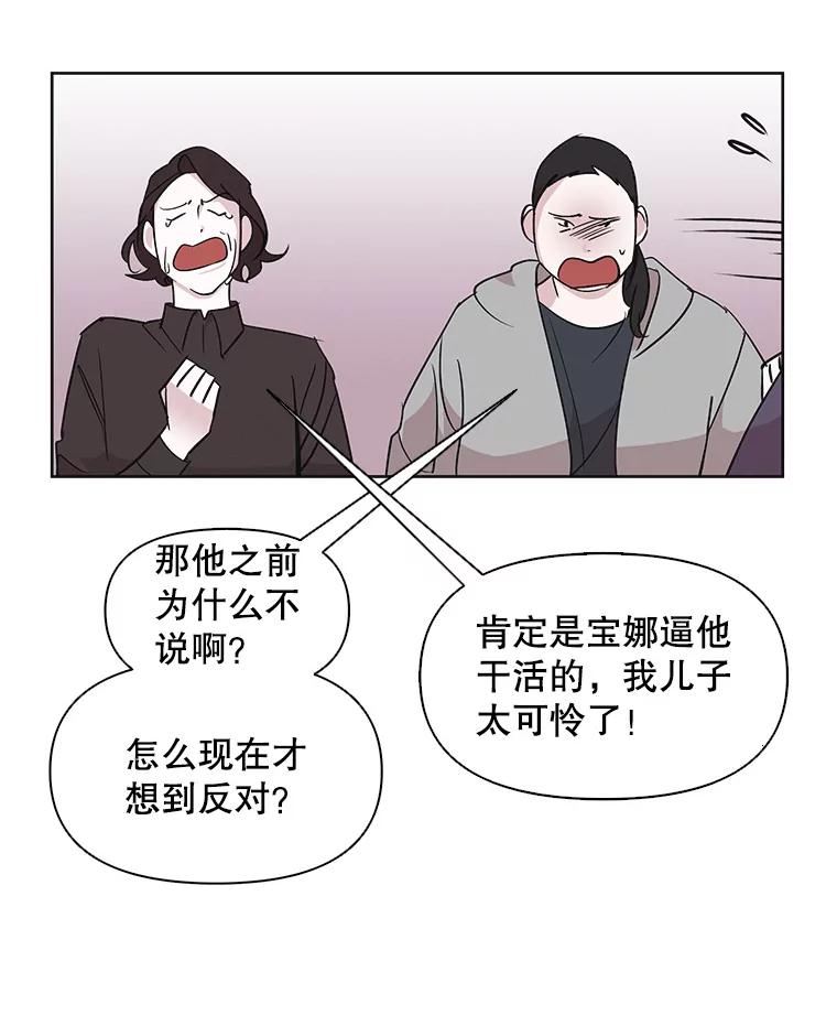 《主妇杀手》9.逝者无言（2） 第58页