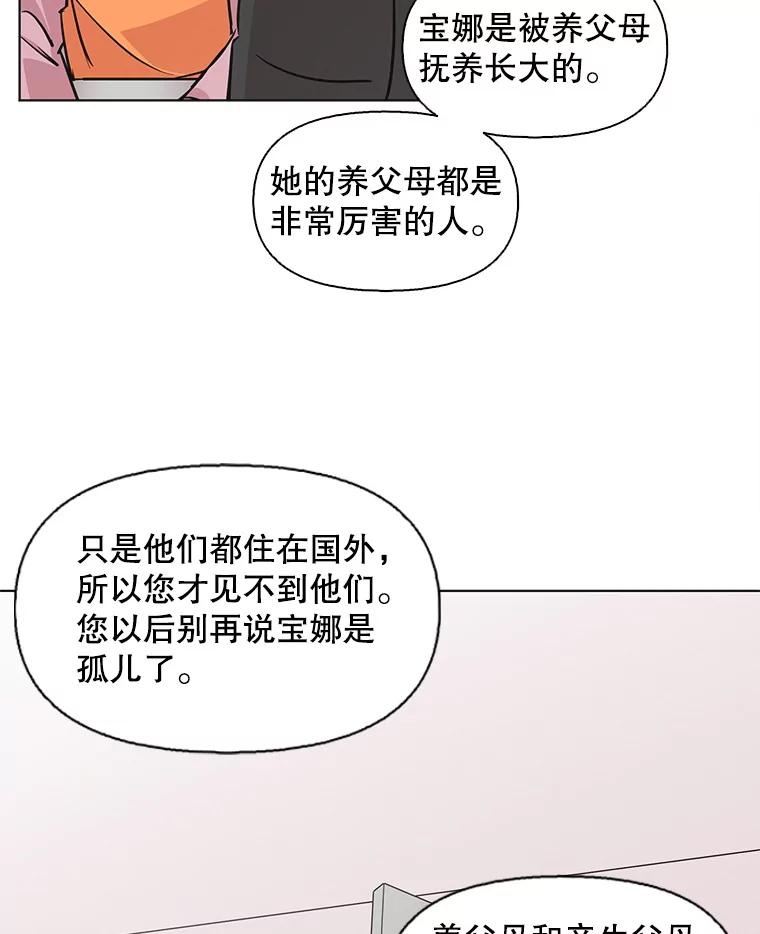 《主妇杀手》99.亲家见面（2） 第73页