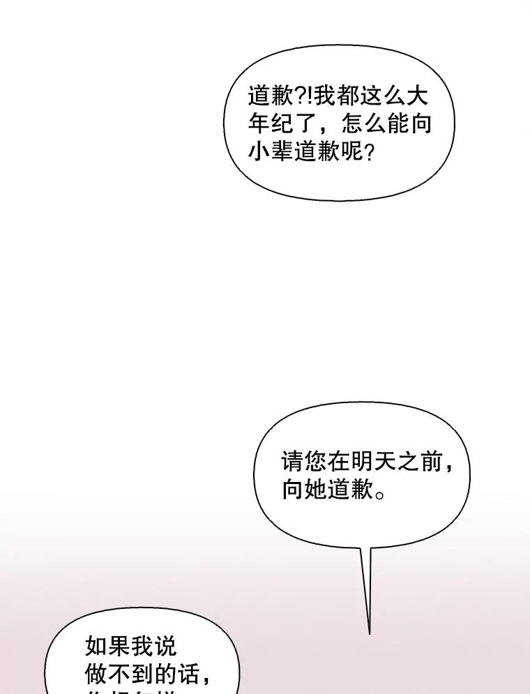 《主妇杀手》99.亲家见面（2） 第14页