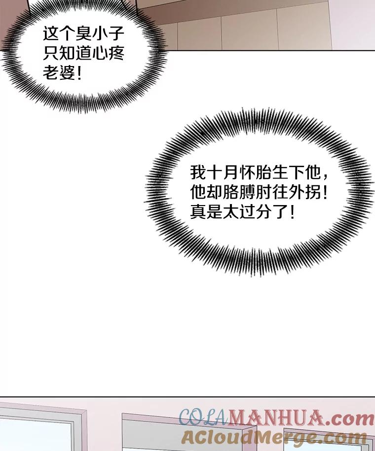 《主妇杀手》99.亲家见面（2） 第18页